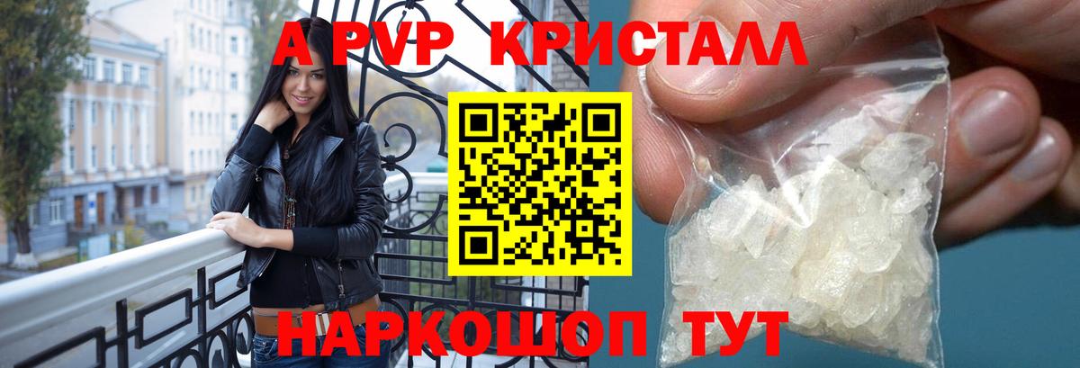 Alfa_PVP кристаллы  A PVP  A-PVP крисы CK  Гуково  Alfa_PVP СК КРИС  Вход с VPN 