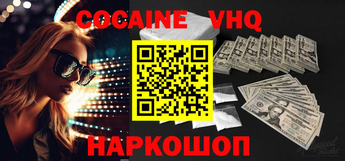 Кокаин FishScale  Вход с VPN  КОКАИН Эквадор  КОКАИН  Гуково 
