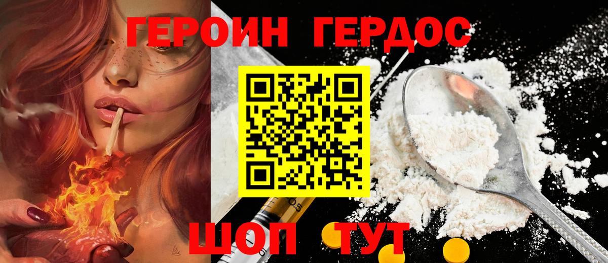 Героин VHQ  Вход с VPN  ГЕРОИН  Гуково 