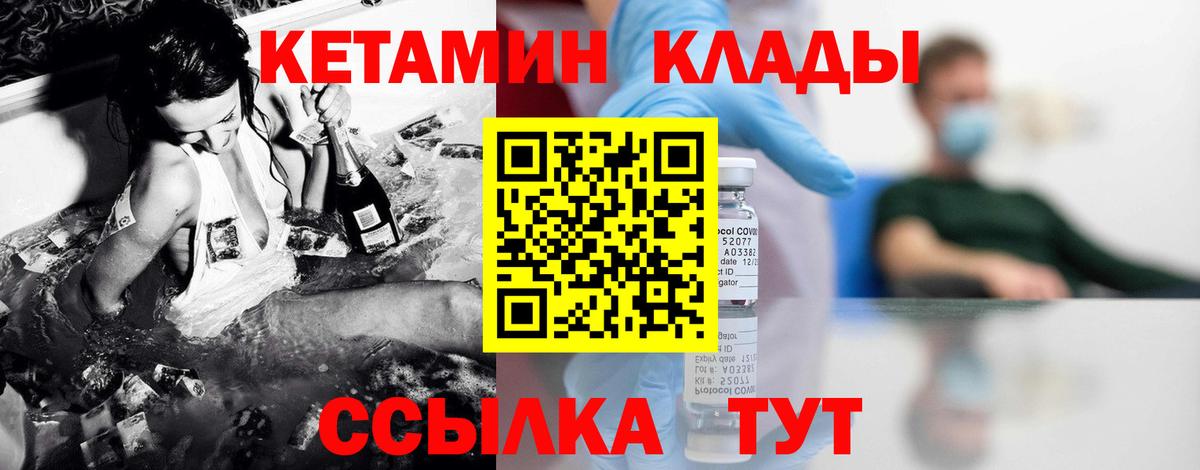 Кетамин VHQ  Вход с VPN  Гуково 