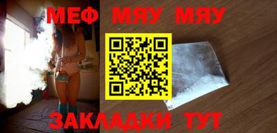 мяу мяу кристалл Ярославль