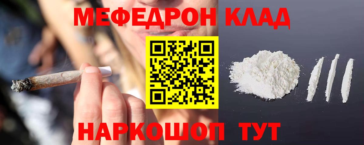 МЕФ  Гуково