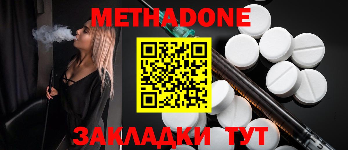 МЕТАДОН кристалл Гуково