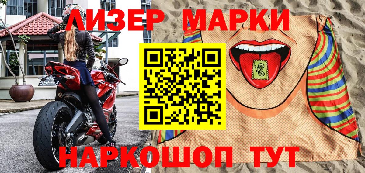 Гуково  Марки NBOMe  Вход с VPN  Марки 25I-NBOMe 1500мкг 